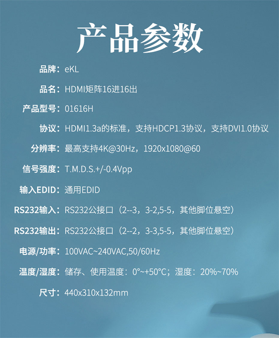 cq9电子平台网站16进16出HDMI矩阵切换器01616H规格参数