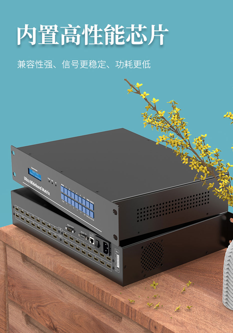 HDMI矩阵16进16出1616H内置高性能芯片，高兼容、低功耗、信号稳