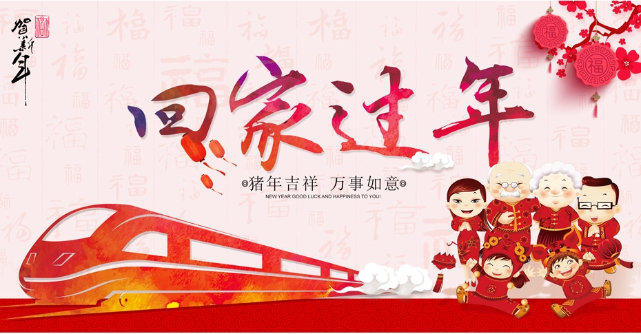 2019年春节放假通知