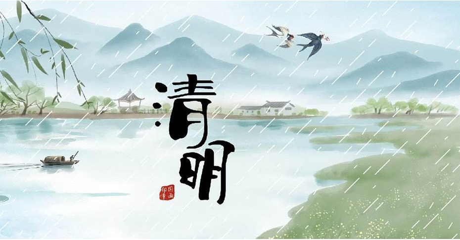 2020年清明节放假通知