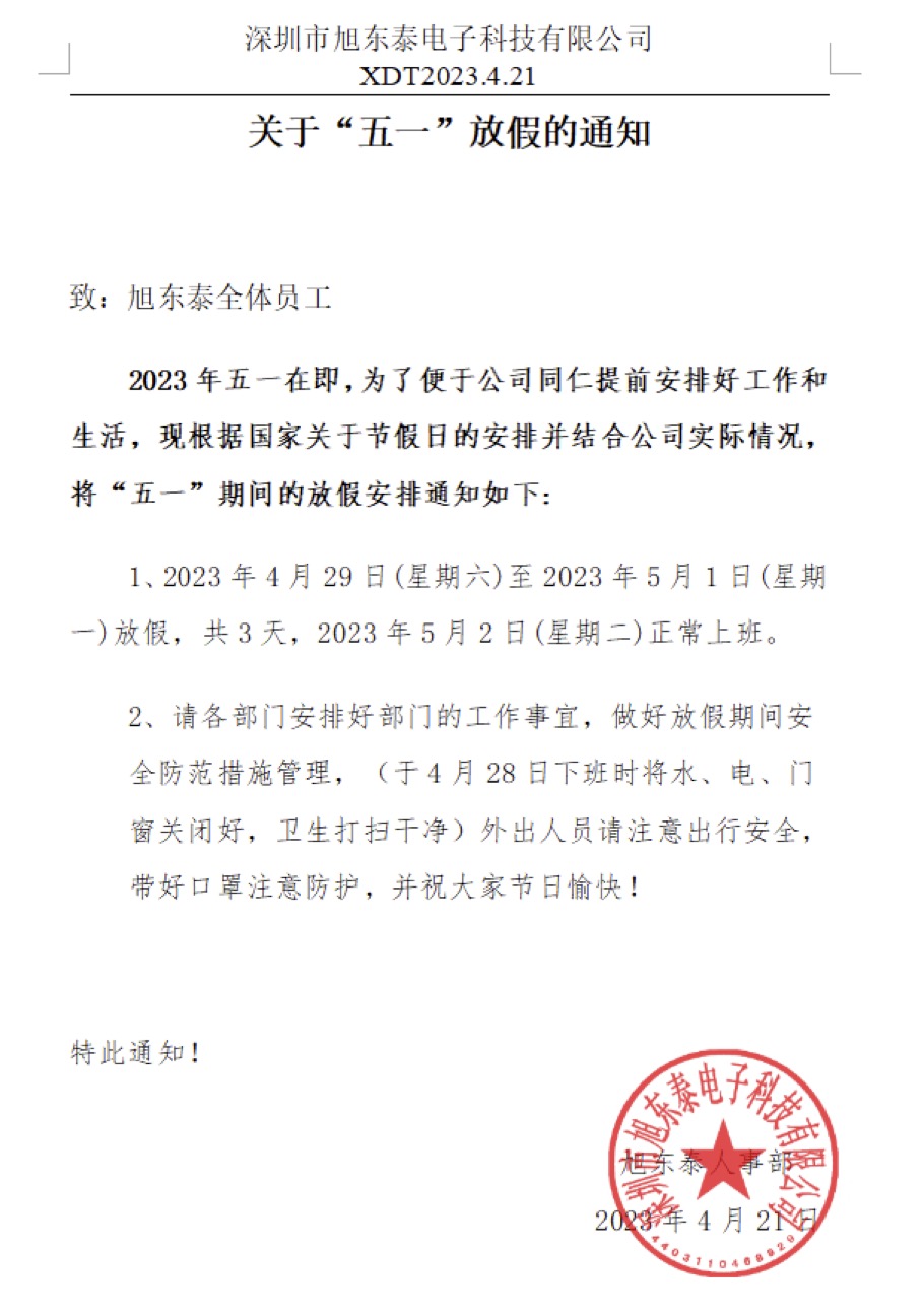 cq9电子平台网站 2023年“五一”节放假通知