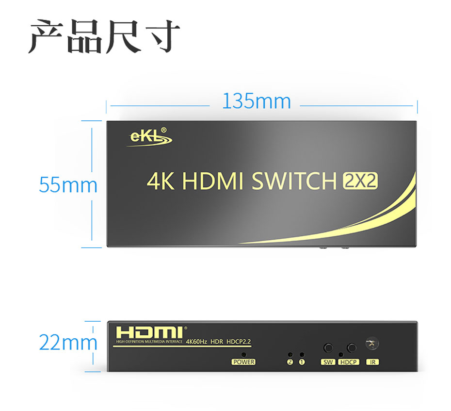 HDMI切换器2进2出212H长：135mm；宽：55mm；高：22mm