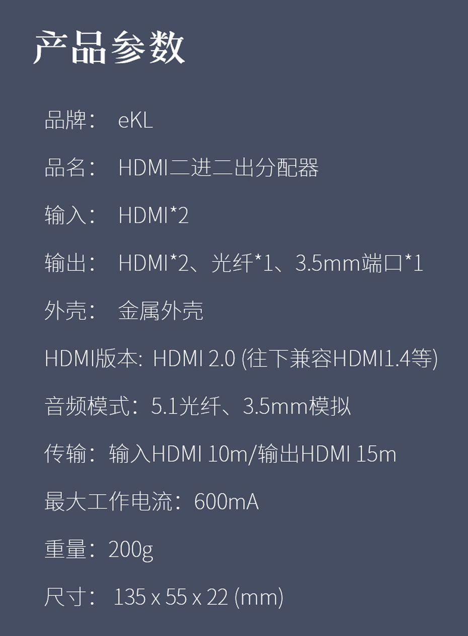 HDMI切换器2进2出212H规格参数