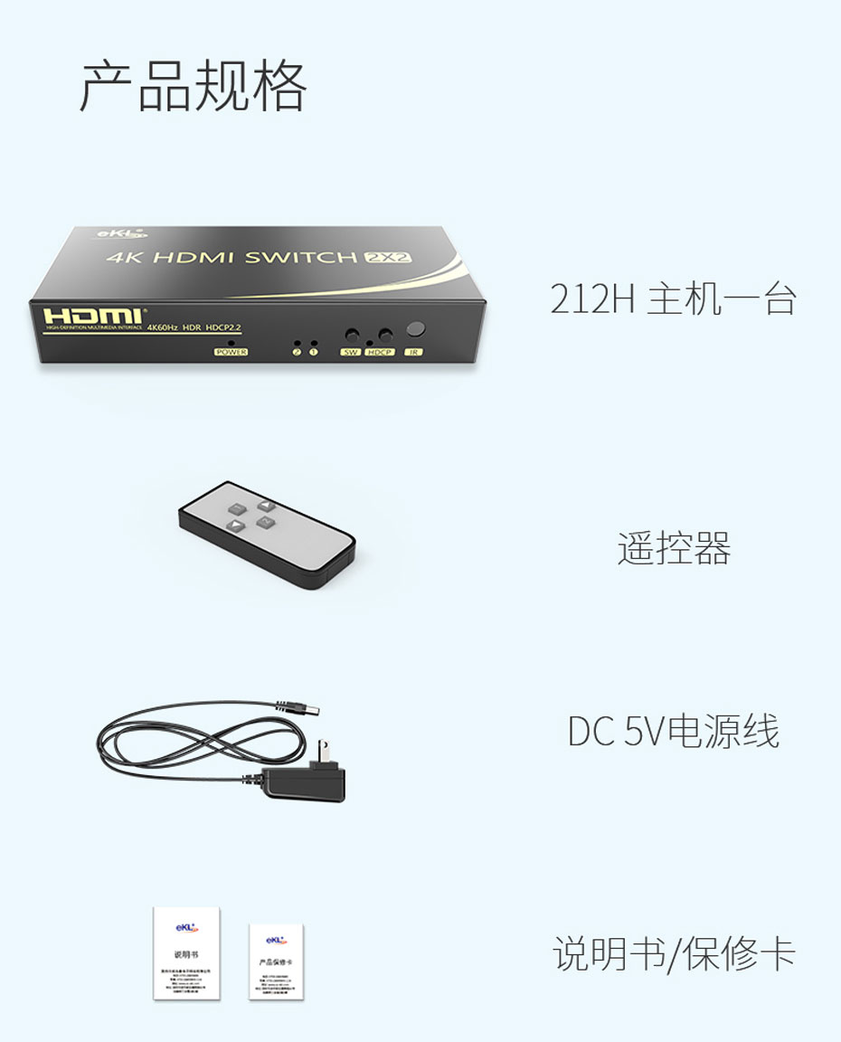 HDMI切换器2进2出212H标准配件