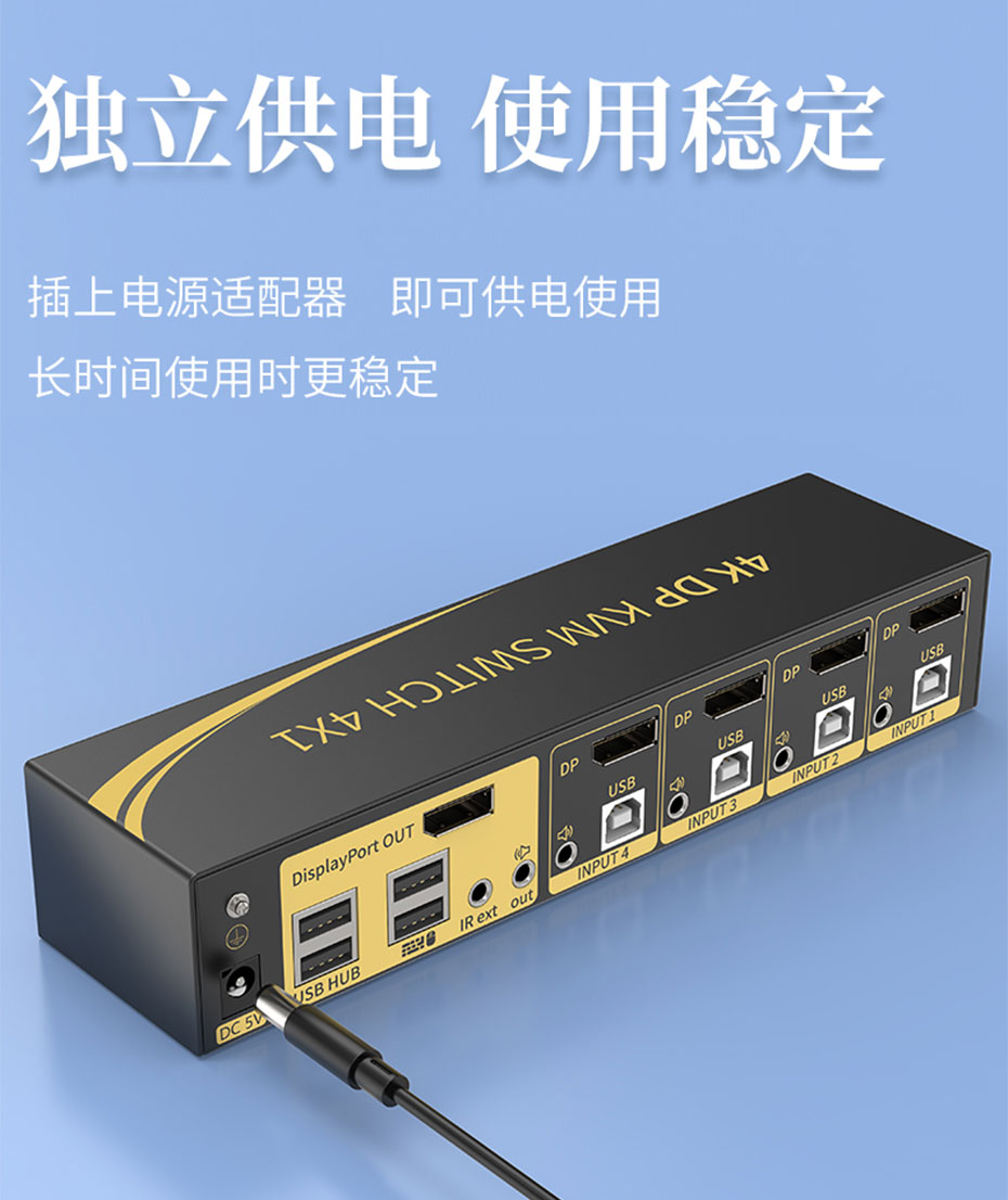 DP KVM切换器4进1出41DP采用独立供电设计，确保长时间稳定工作