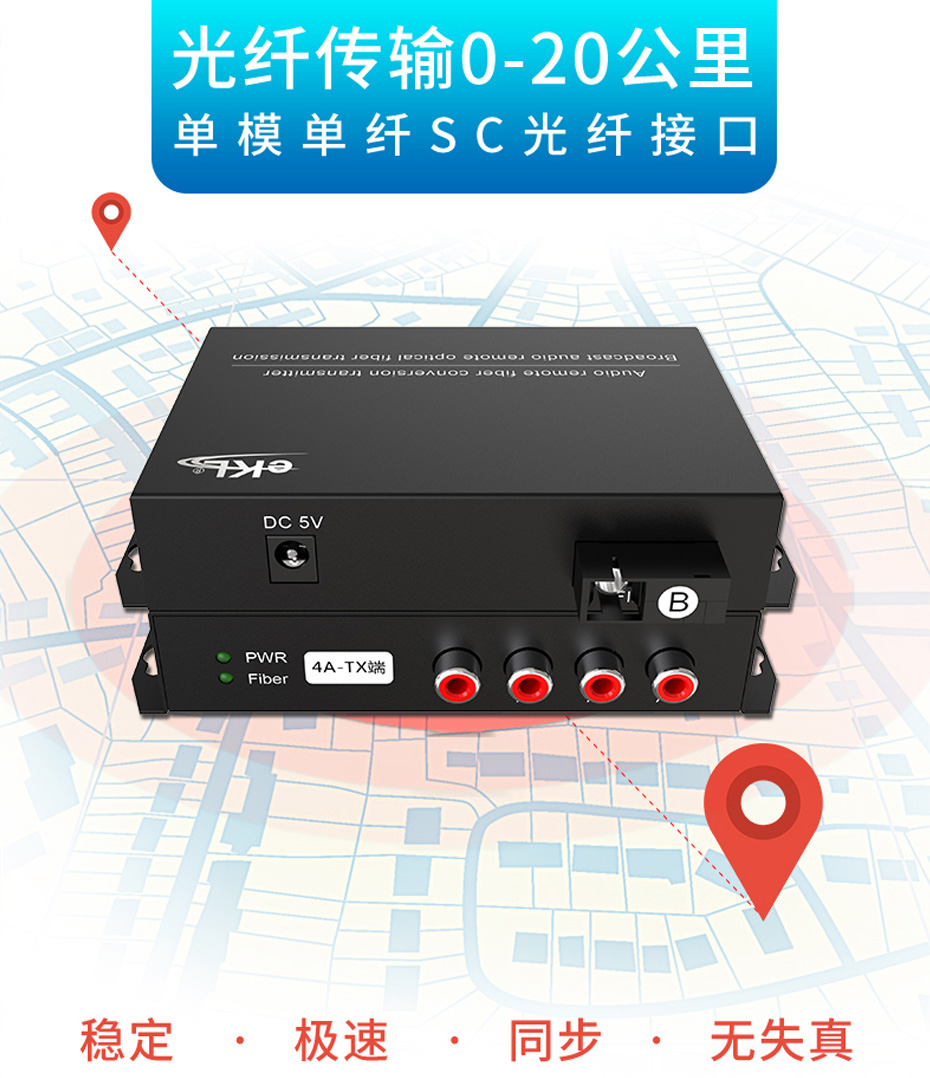 4路单向音频光端机4ZA最远可延长20千米