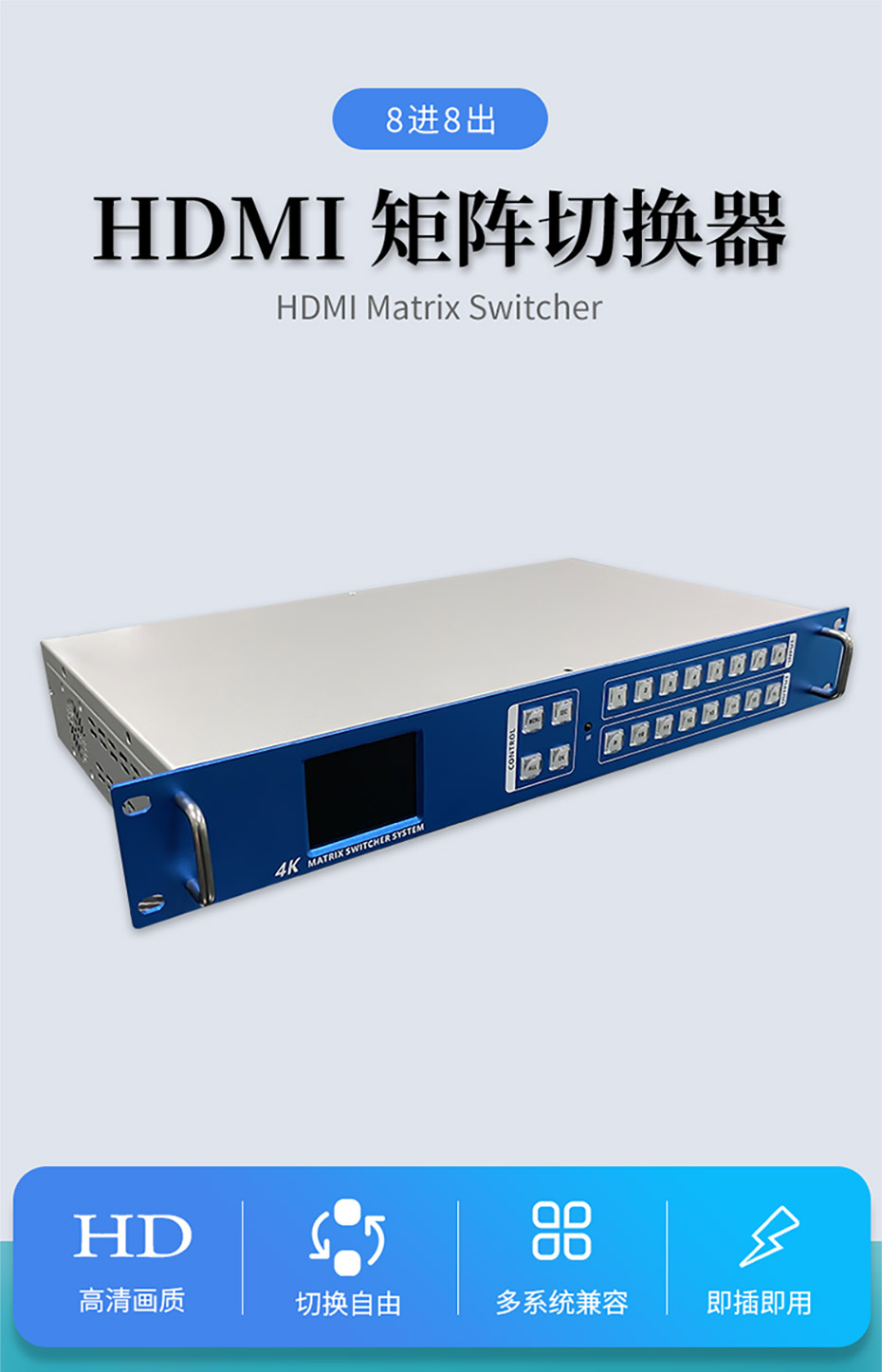 cq9电子平台网站高清HDMI矩阵视频切换器8X8 808H