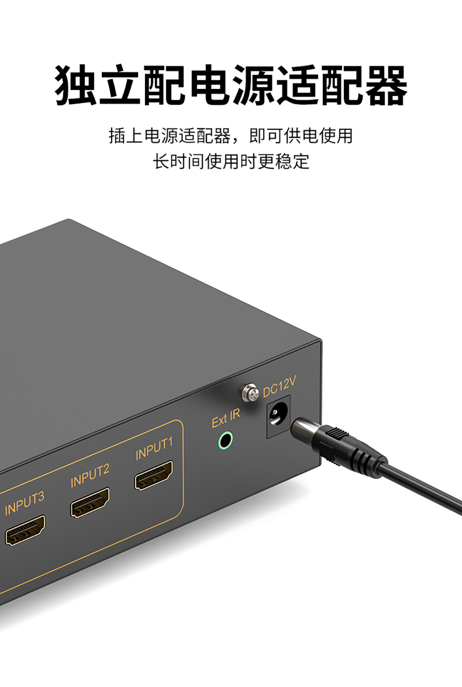 cq9电子平台网站HDMI切换器812HA采用独立电源供电，长时间稳定工作