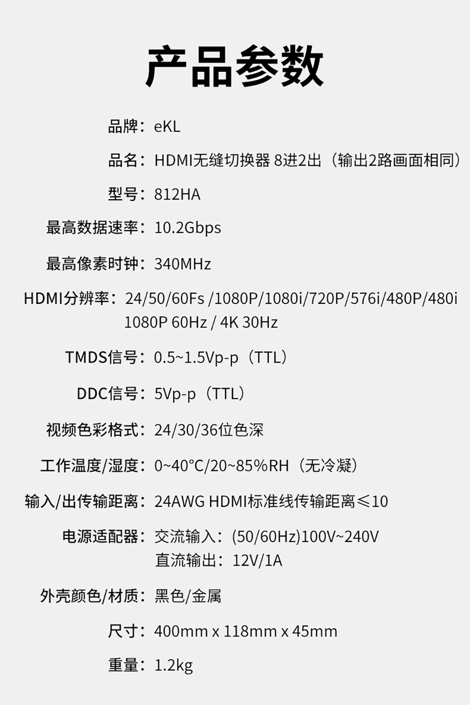 cq9电子平台网站HDMI切换器812HA规格参数