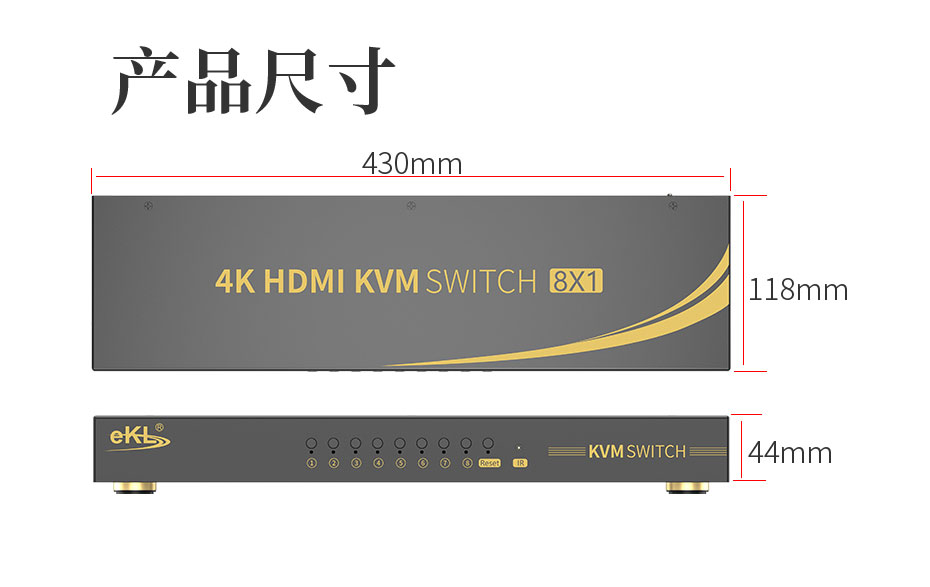 HDMI KVM切换器8进1出81HK长：430mm；宽：118mm；高：44mm