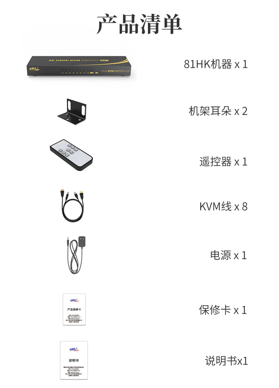 HDMI KVM切换器8进1出81HK标准配件