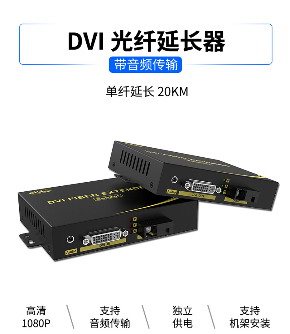 20千米DVI光纤延长器DF200