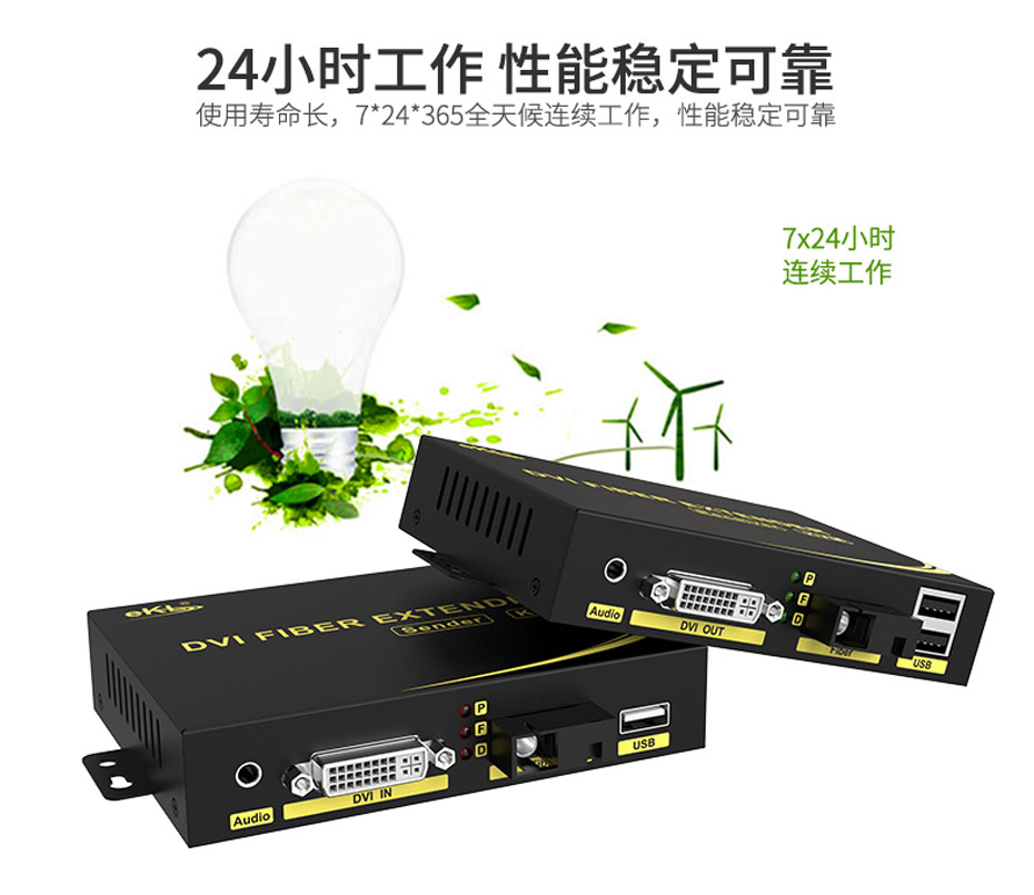 20千米DVI KVM光纤延长器DFKU200支持7*24小时稳定工作