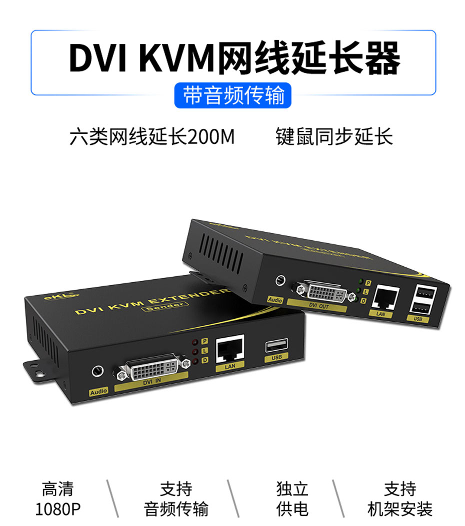 200米DVI KVM网线延长器DU200
