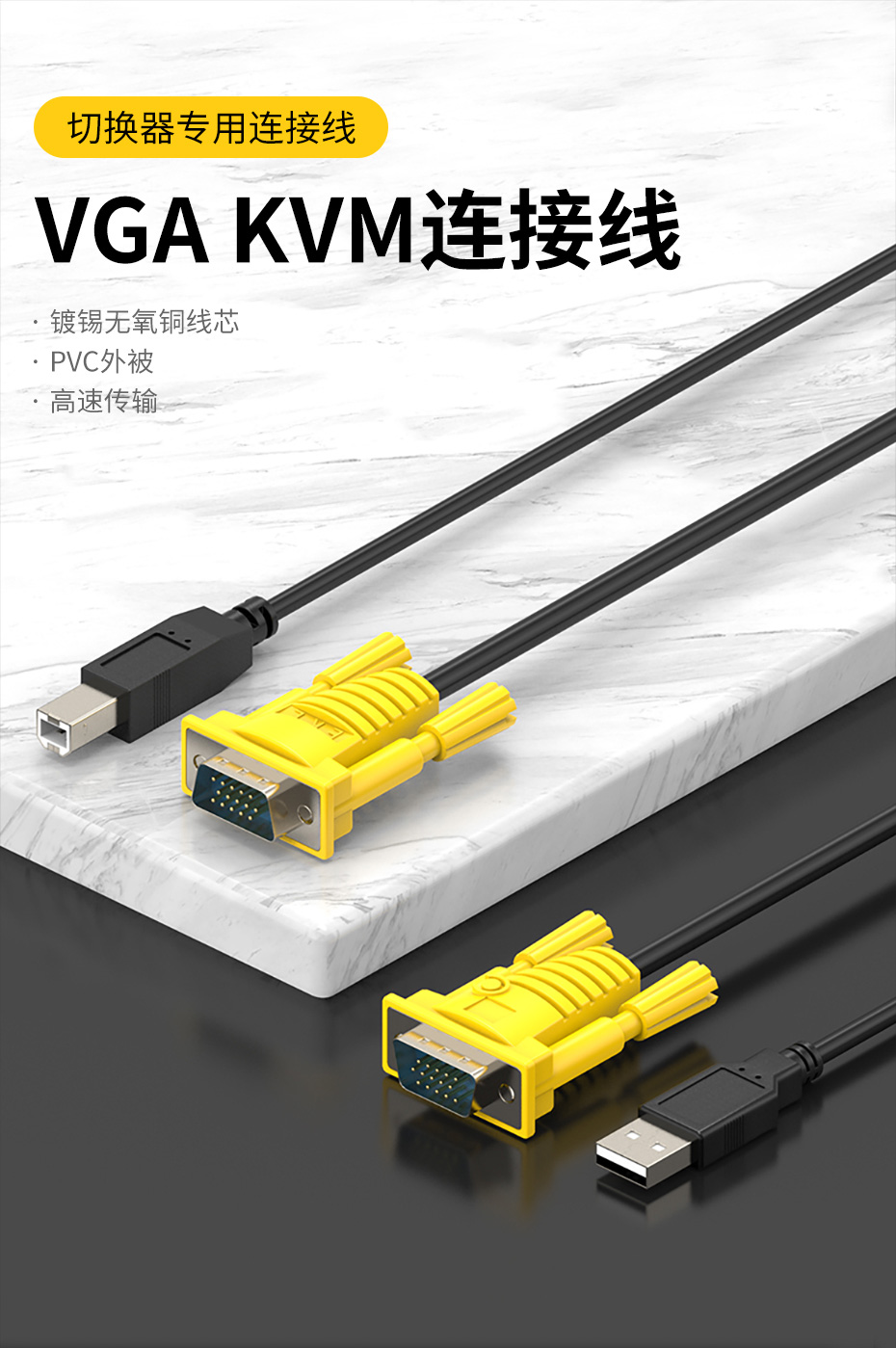 切换器专用连接线VGA KVM双并线