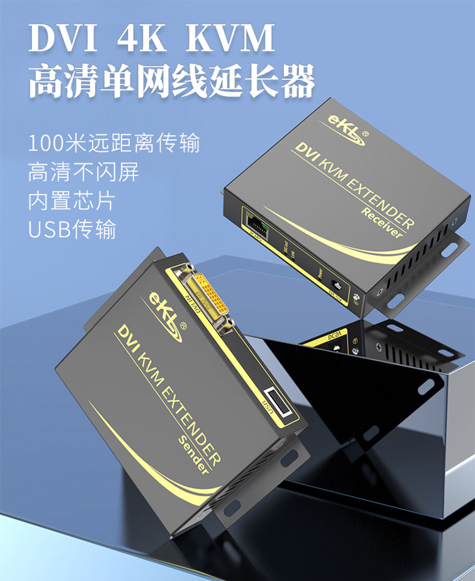 100米DVI KVM单网线延长器DCK100