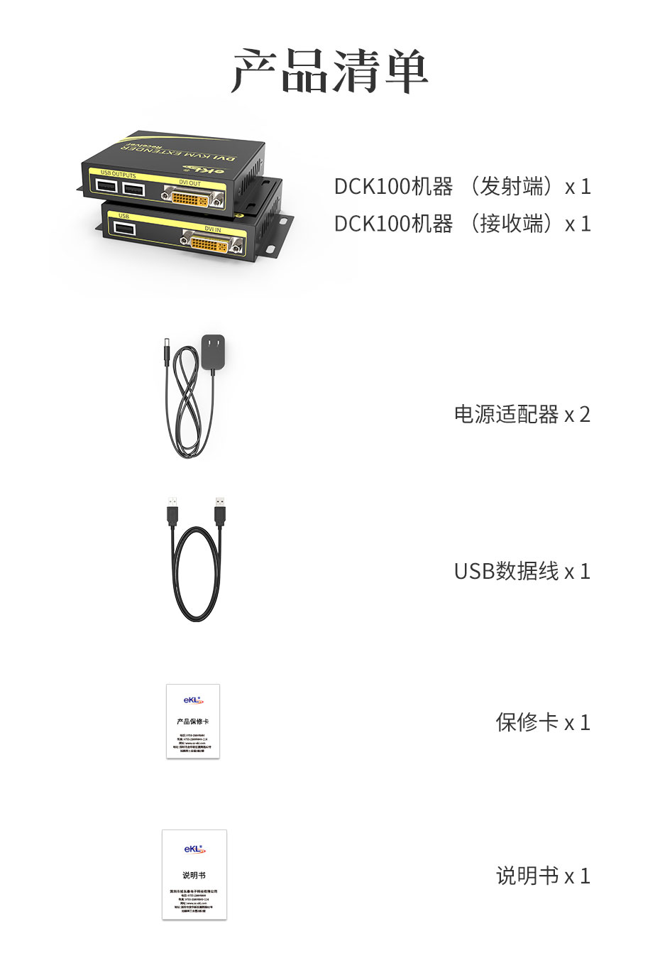 100米DVI KVM单网线延长器DCK100标准配件