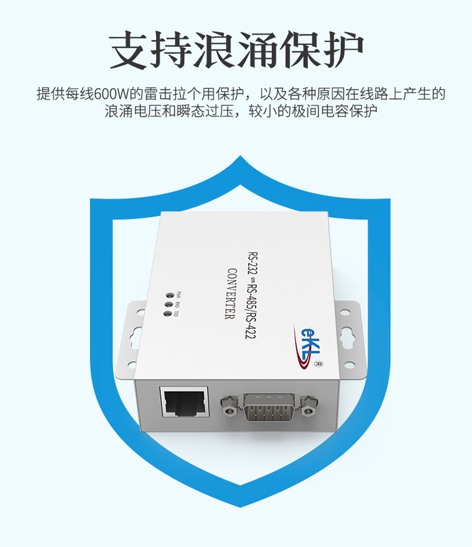 RS232转RS485/RS422双向通信协议转换器H104支持浪涌保护