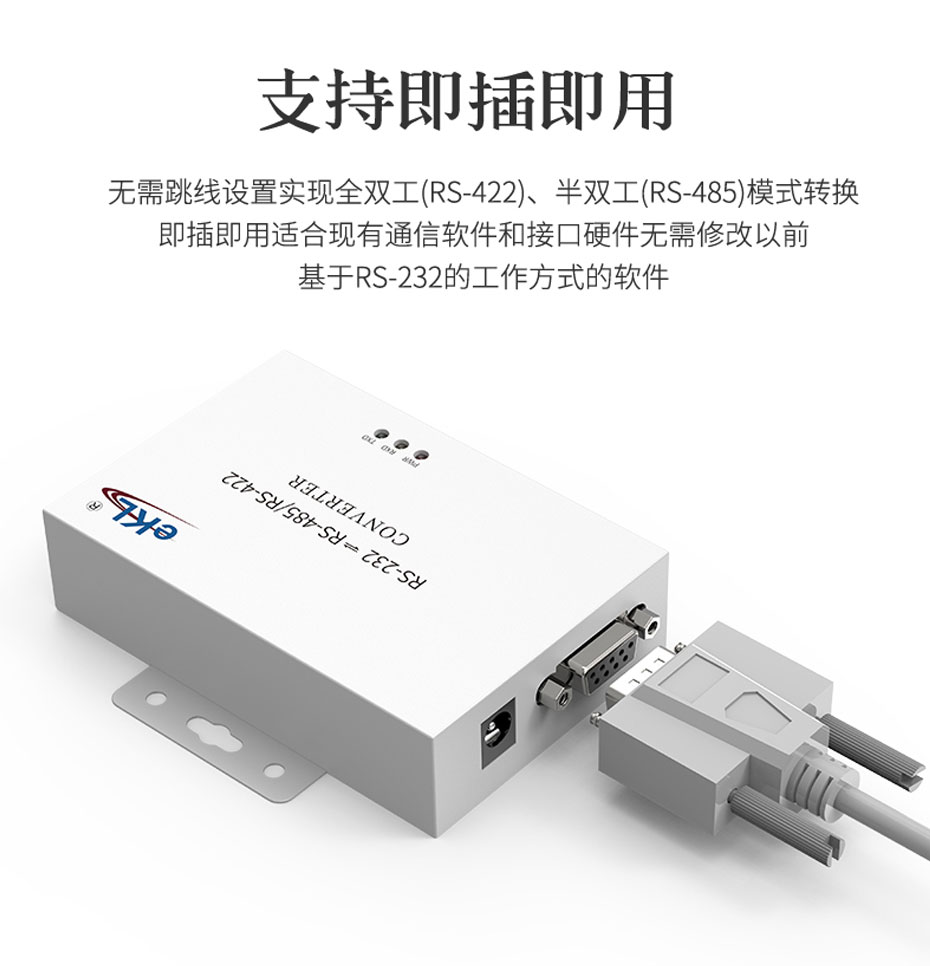 RS232转RS485/RS422双向通信协议转换器H104支持即插即用