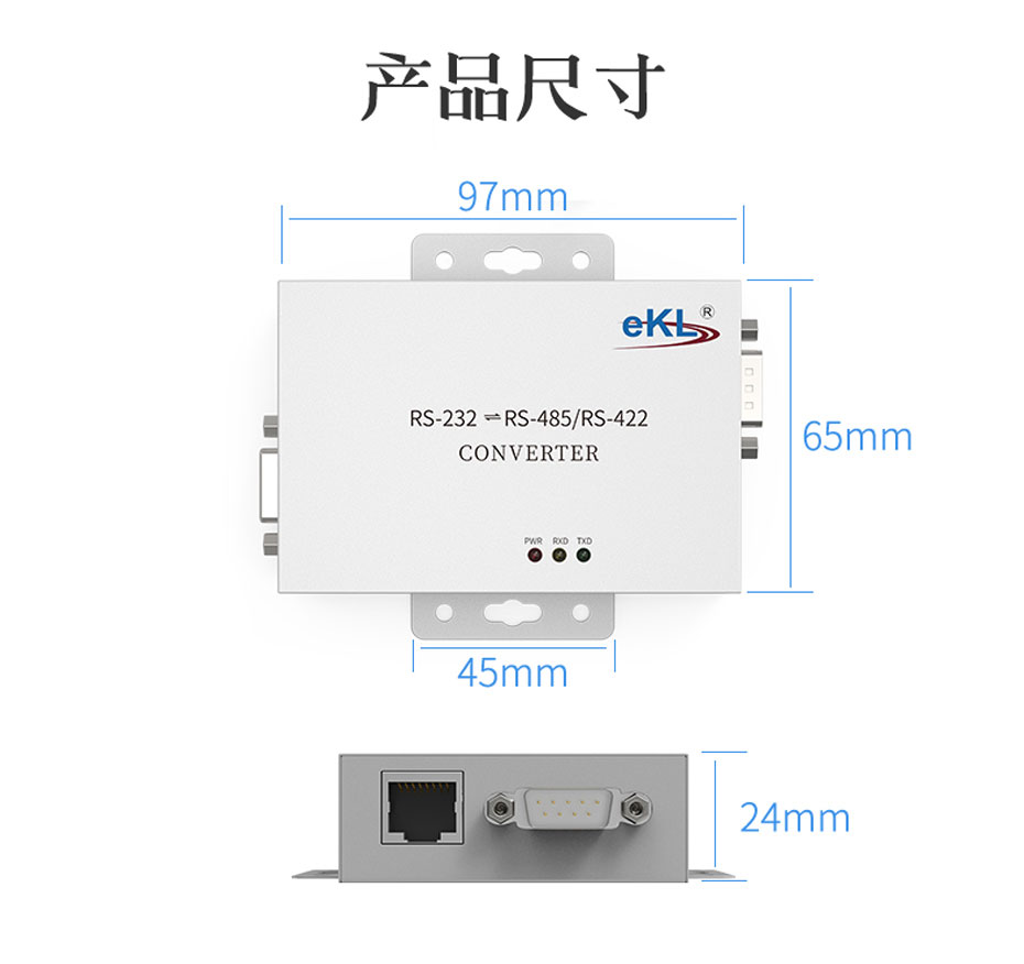 RS232转RS485/RS422双向通信协议转换器H104长：97mm；宽：65mm；高：24mm