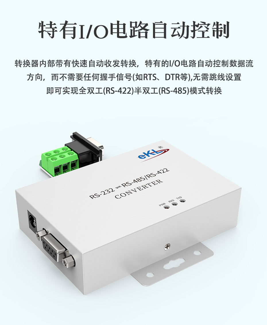 双向互转RS232转RS485/RS422转换器H105支持I/O电路自动控制
