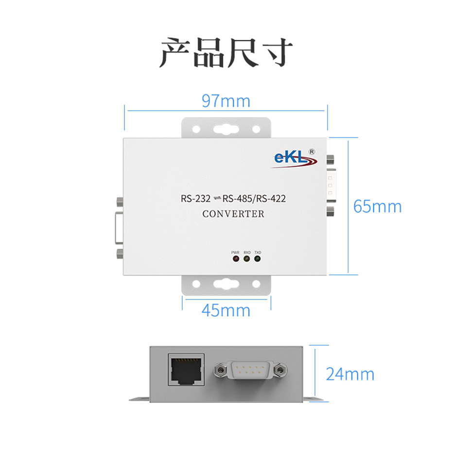 双向互转RS232转RS485/RS422转换器H105长：97mm；宽：65mm；高：24mm