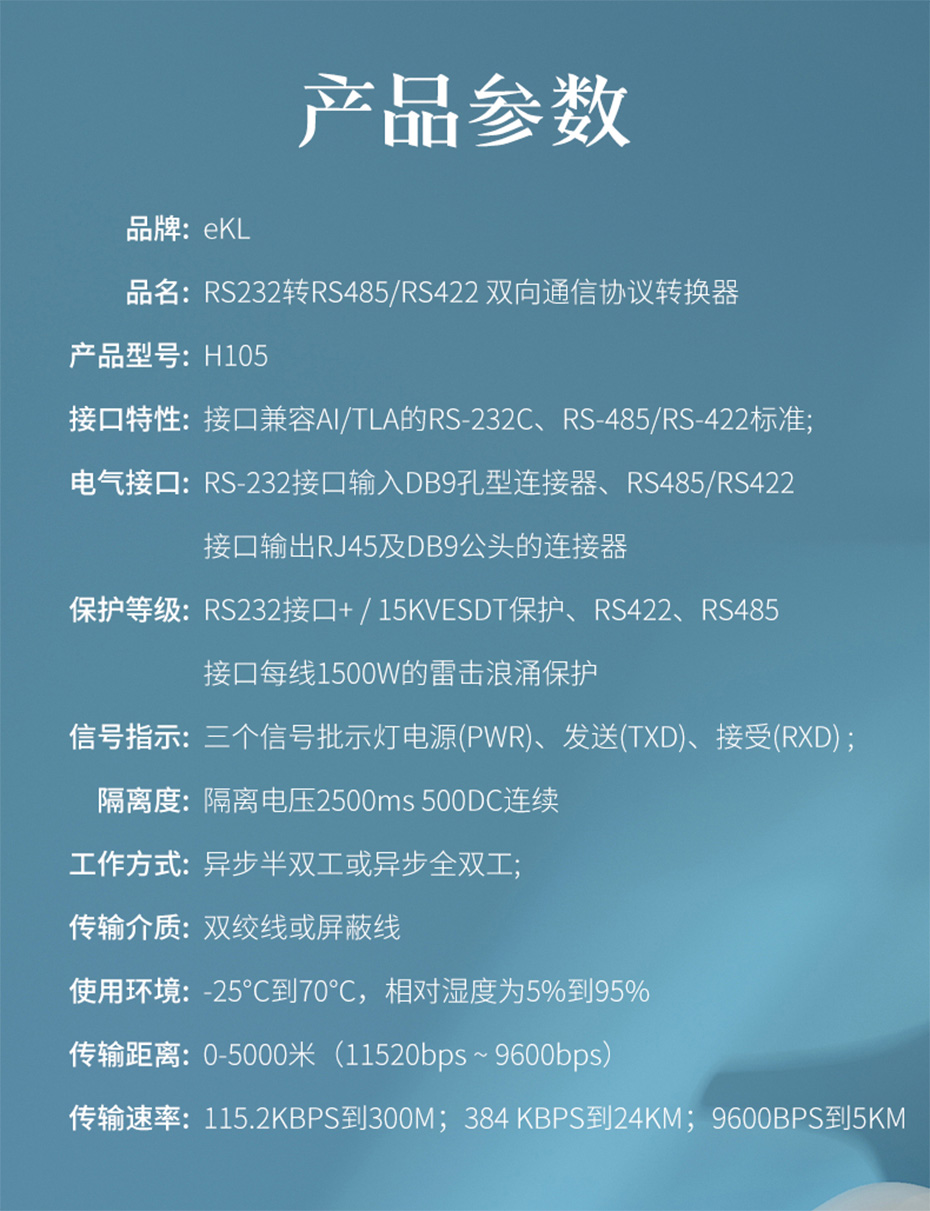 双向互转RS232转RS485/RS422转换器H105参数