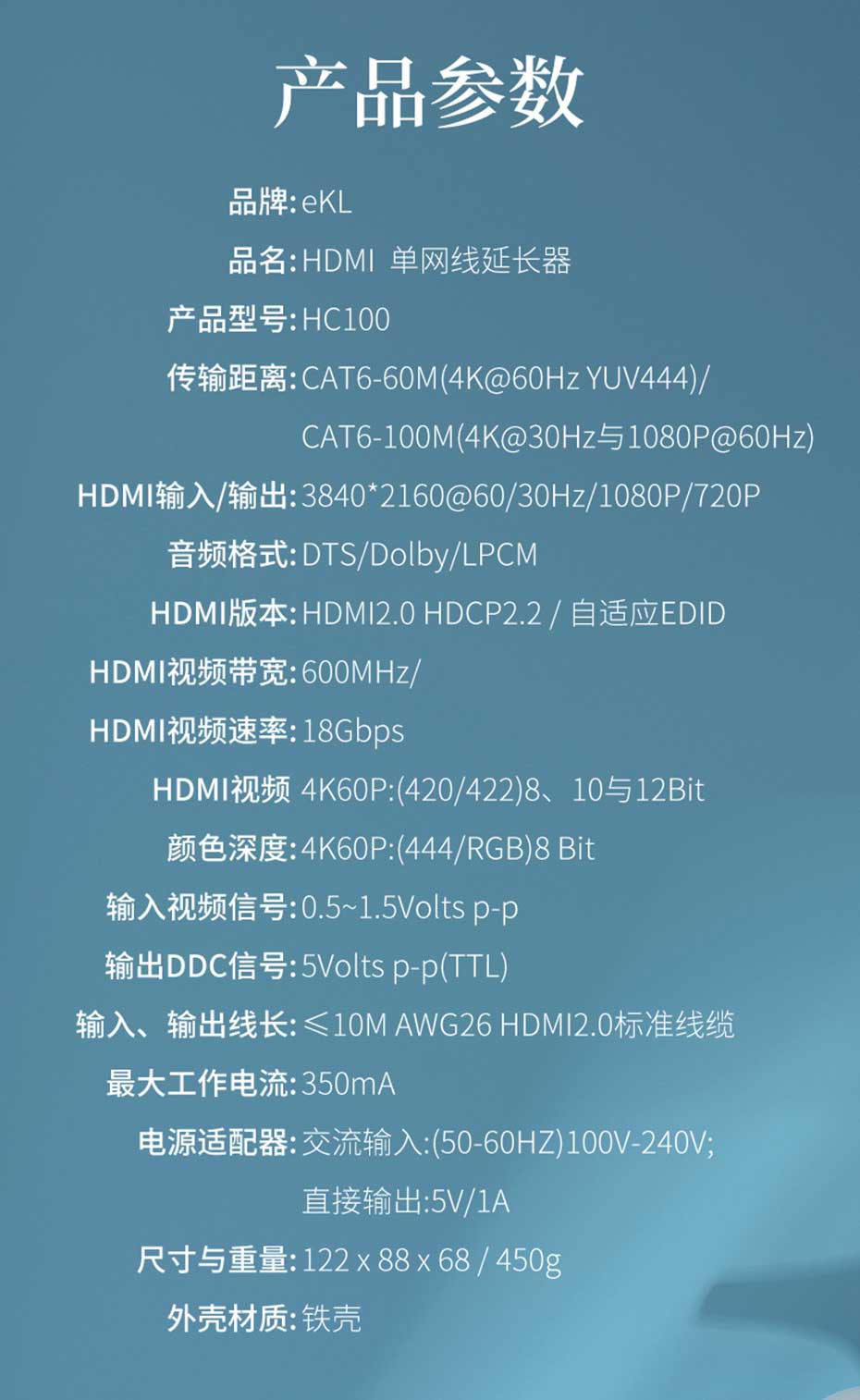 HDMI单网线延长器4K100米HC100规格参数