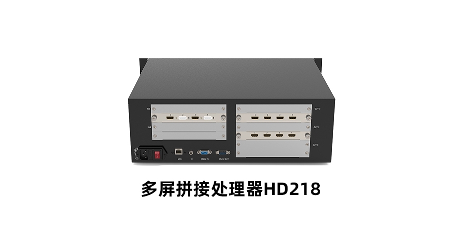 多屏拼接处理器HD218使用教程