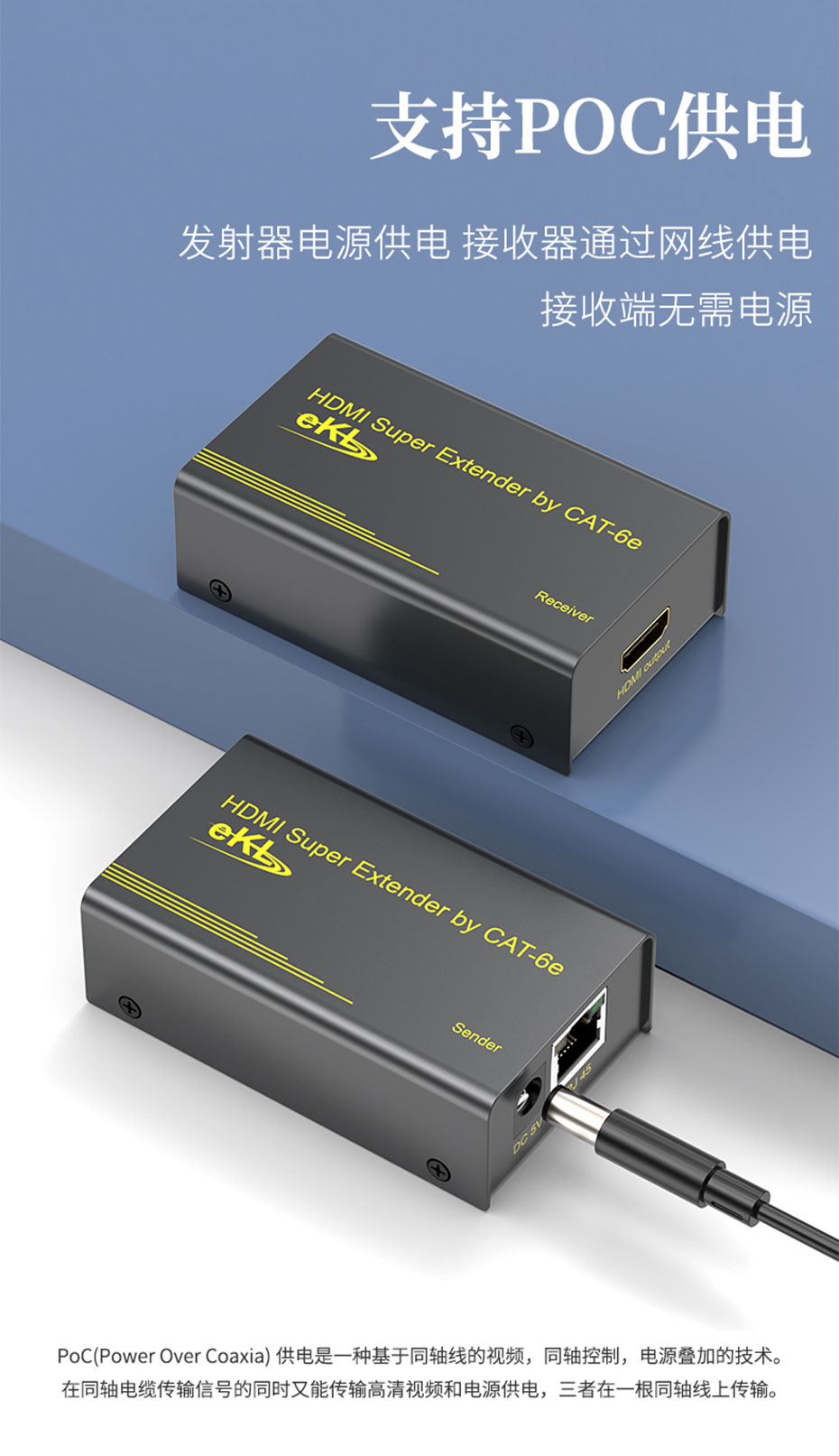 60米HDMI网线延长器HE60支持POC供电功能