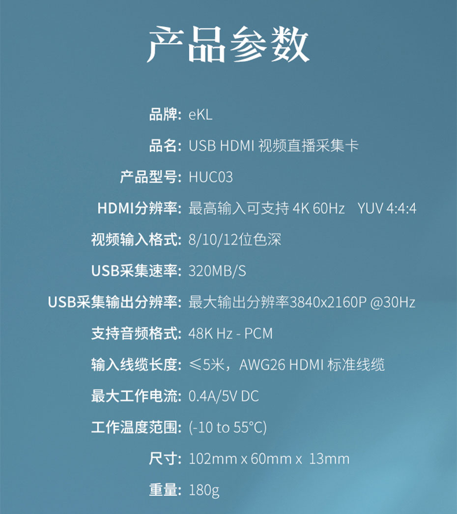 HDMI采集卡/USB视频采集卡HUC03规格参数
