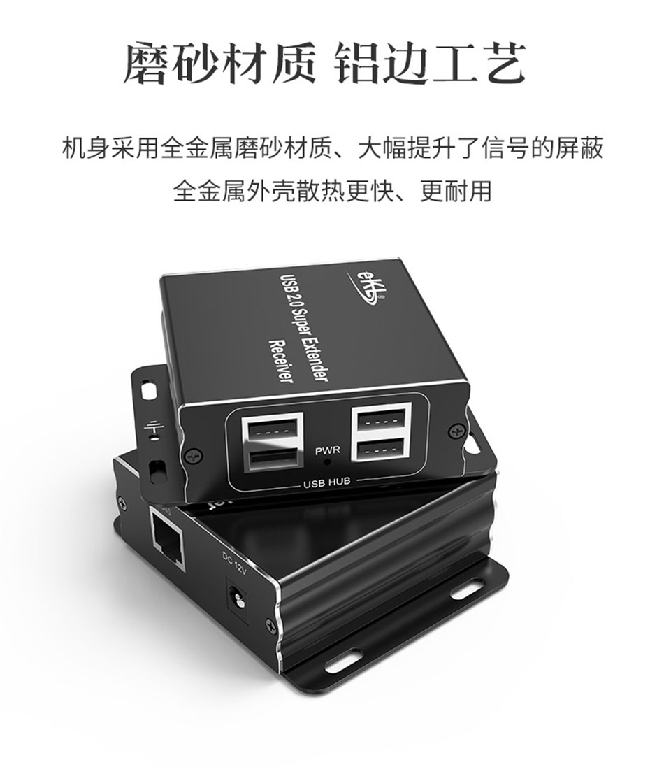 100米USB单网线延长分配器HUE采用磨砂金属材质