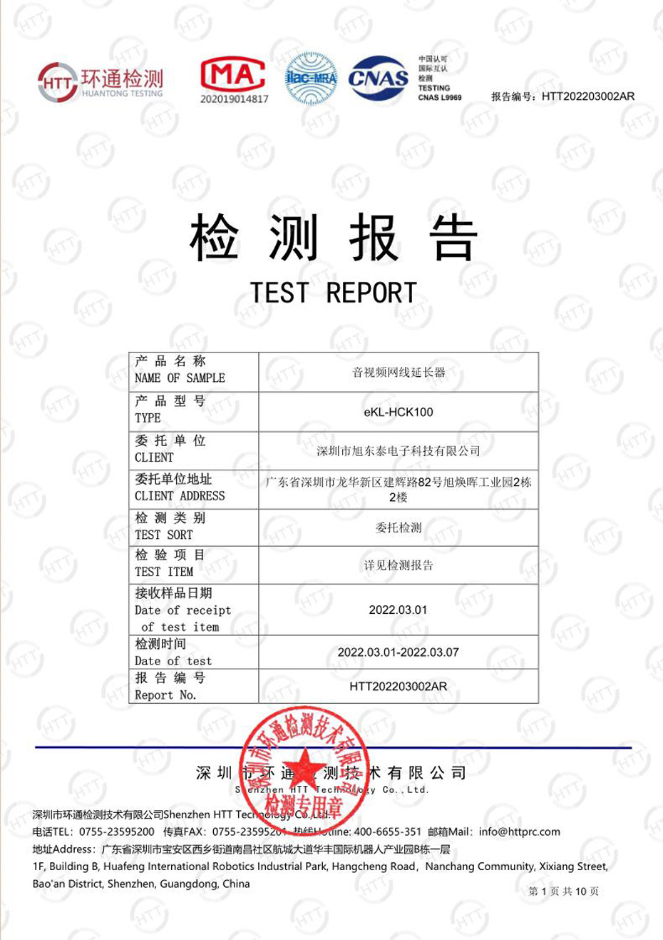 cq9电子平台网站延长器检测报告下载-2022年03月07日