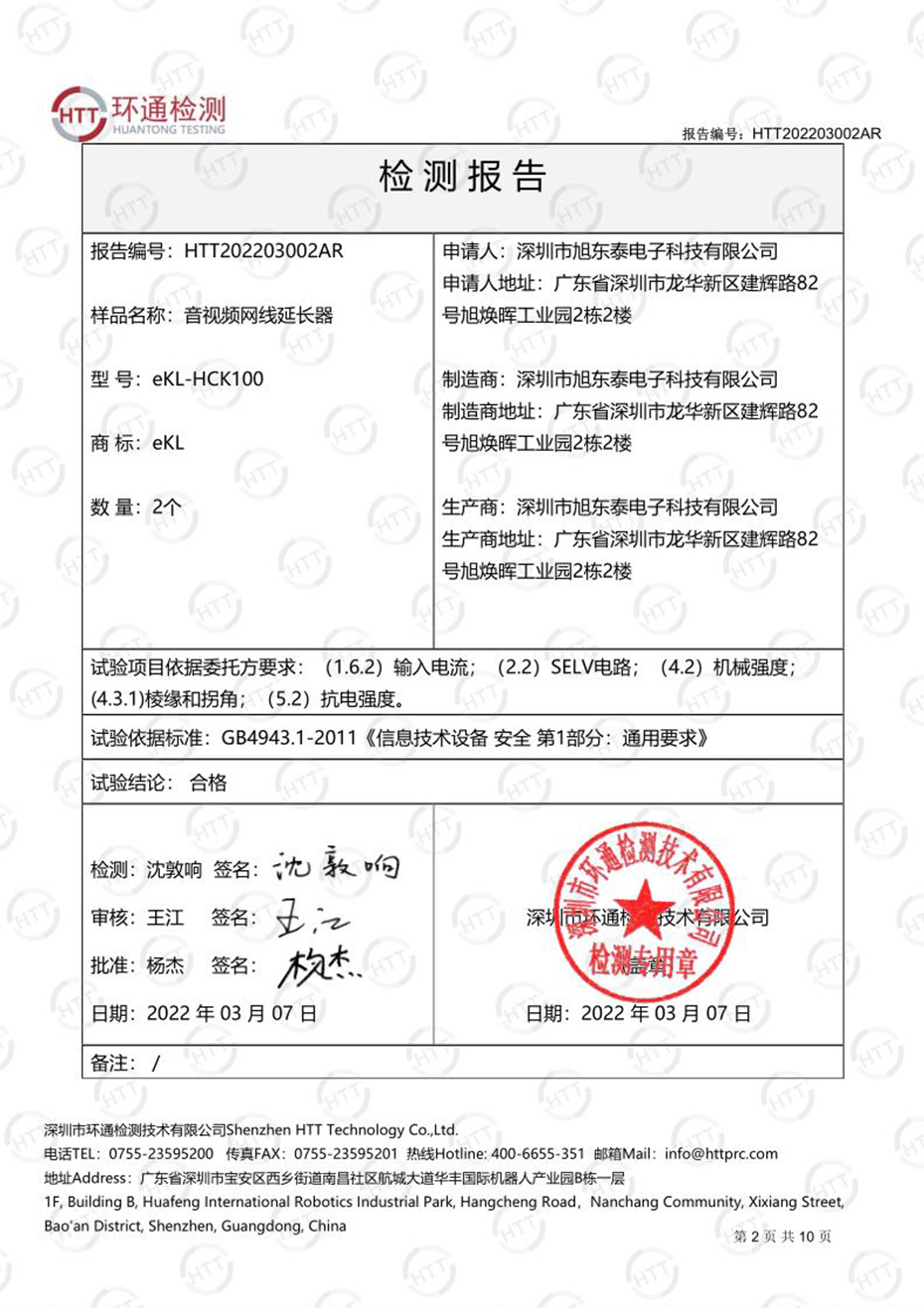 cq9电子平台网站延长器检测报告下载-2022年03月07日