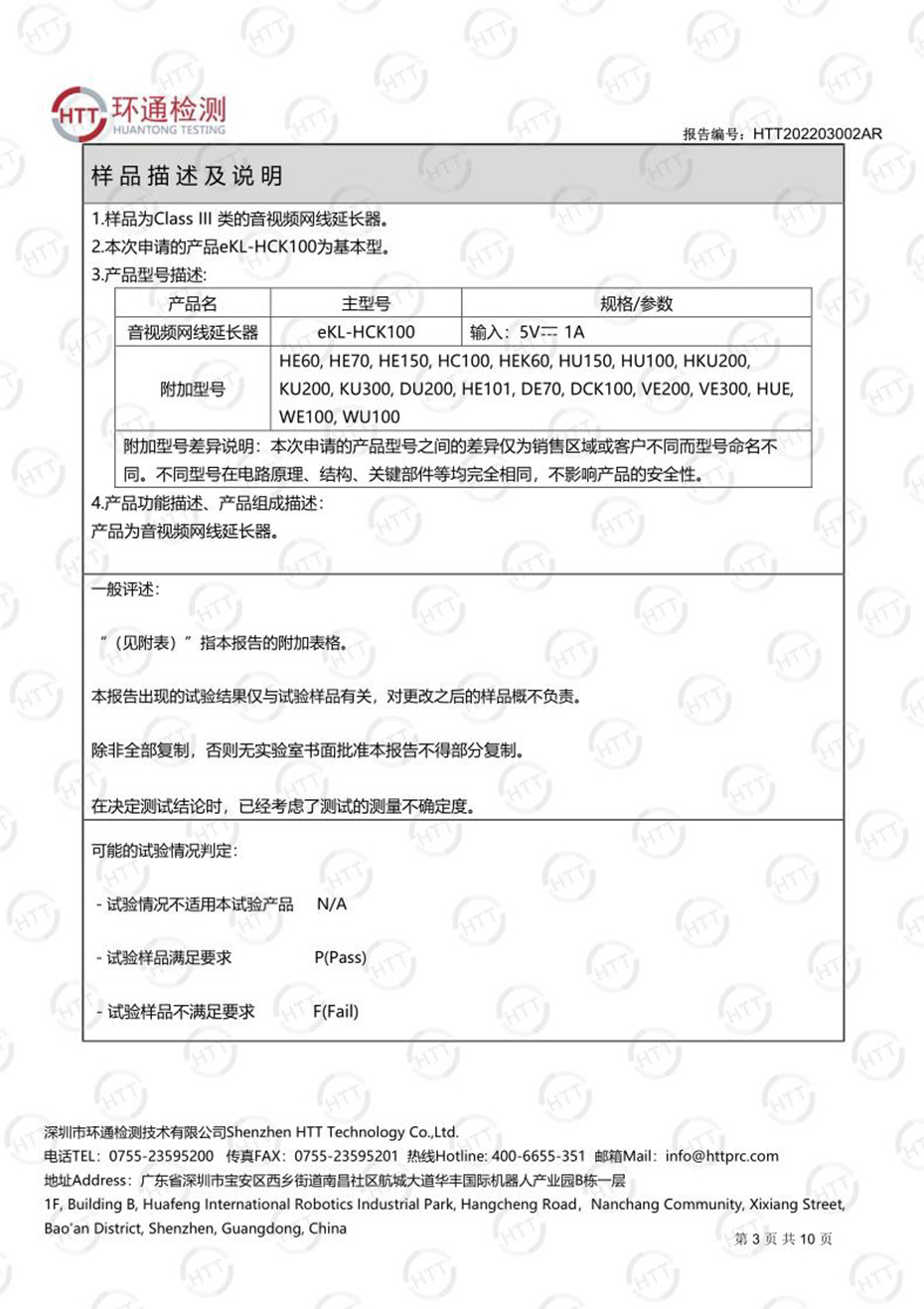 cq9电子平台网站延长器检测报告下载-2022年03月07日