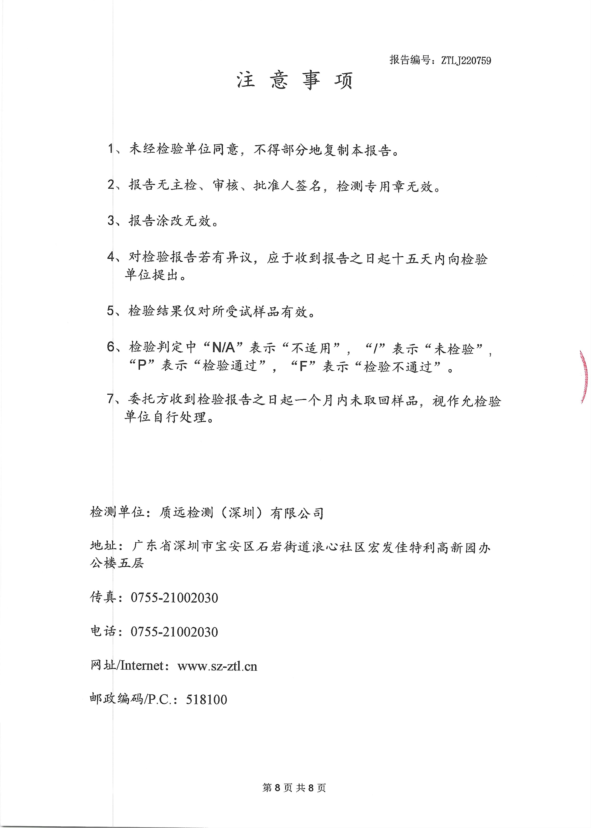 cq9电子平台网站KVM切换器系列检测报告-第8页