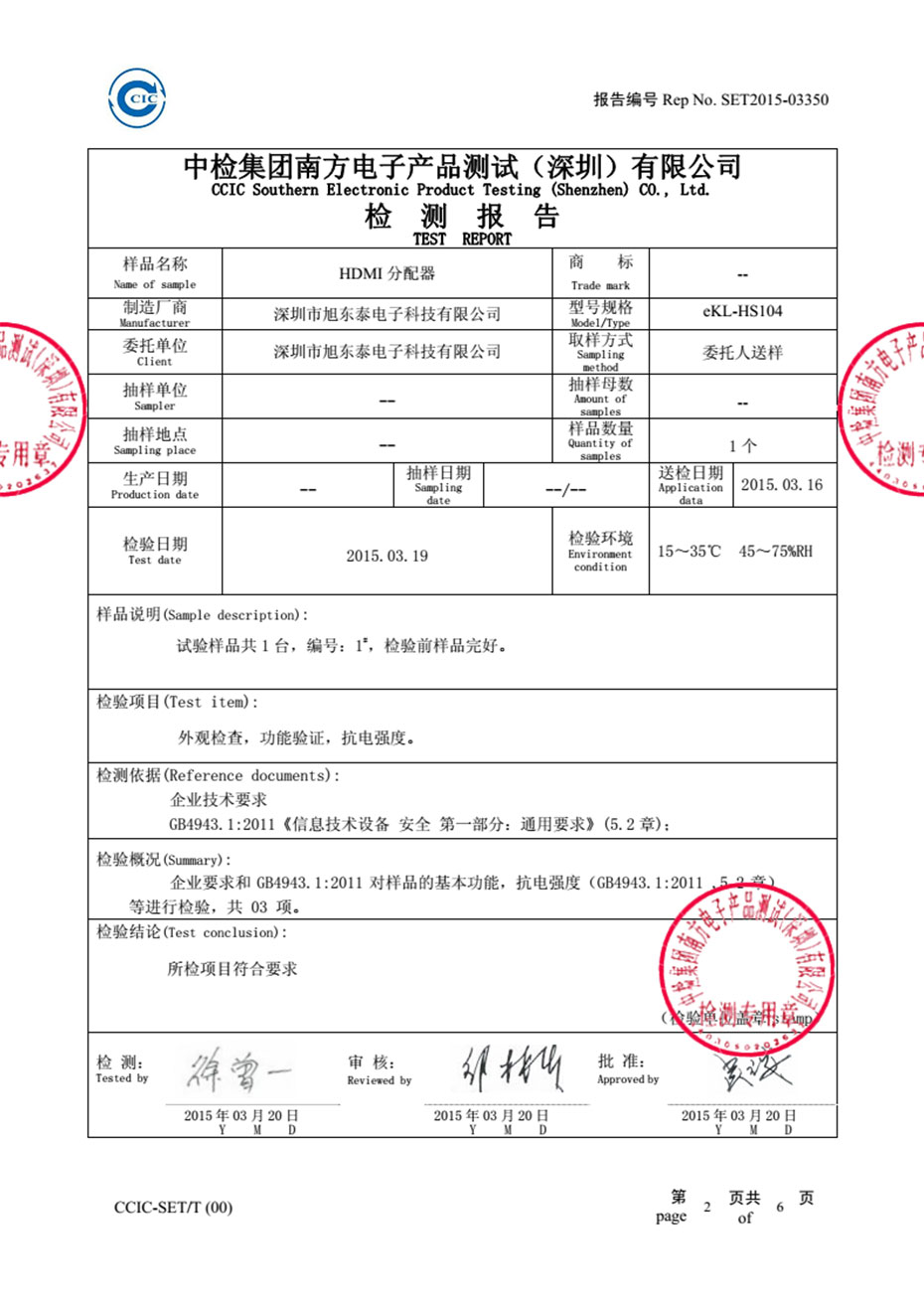 HDMI分配器1进4出HS104测报告-送检时间