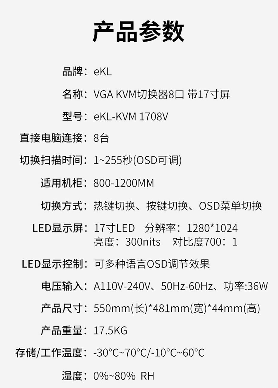 VGA KVM切换器8进1出TX1708U规格参数