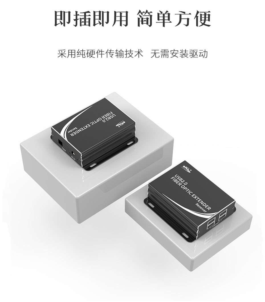 USB光纤延长器UF01支持即插即用，无需安装驱动