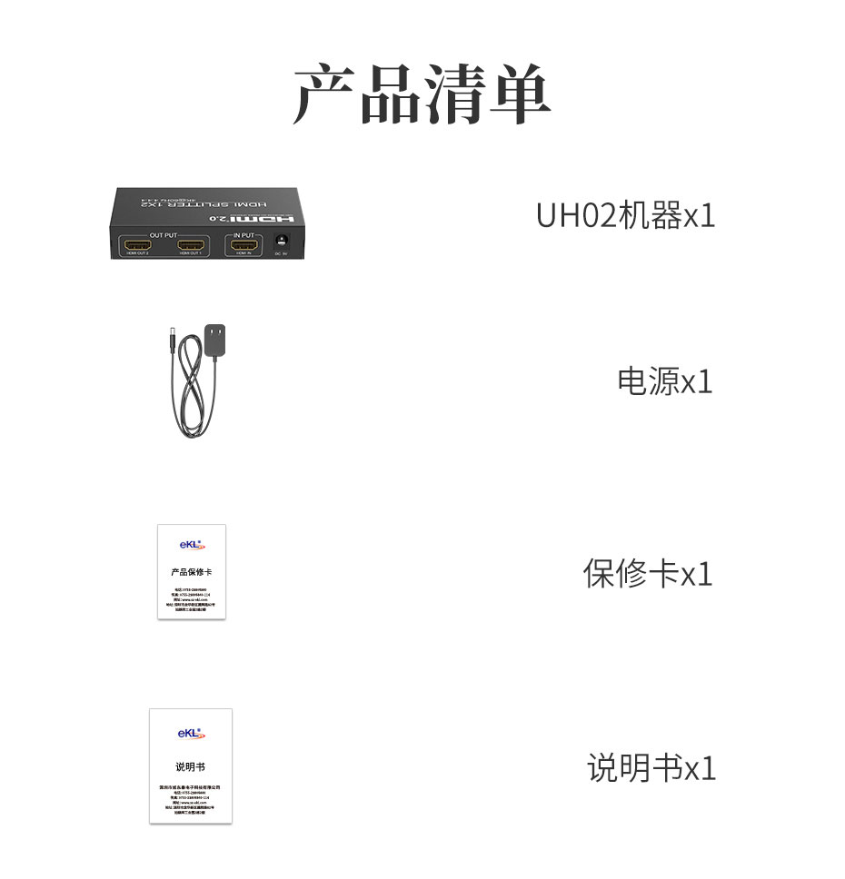 cq9电子平台网站HDMI2.0分配器1进2出/一进二出UH02标准配件