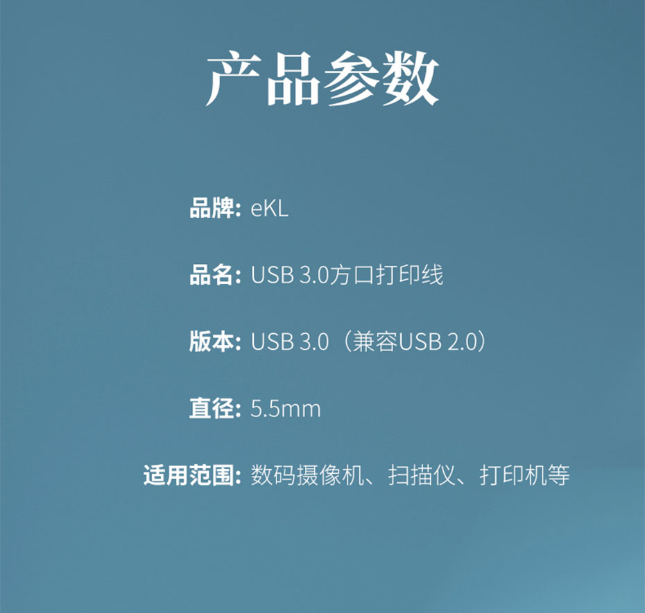 cq9电子平台网站 USB3.0方口打印线/USB3.0打印机连接线规格参数