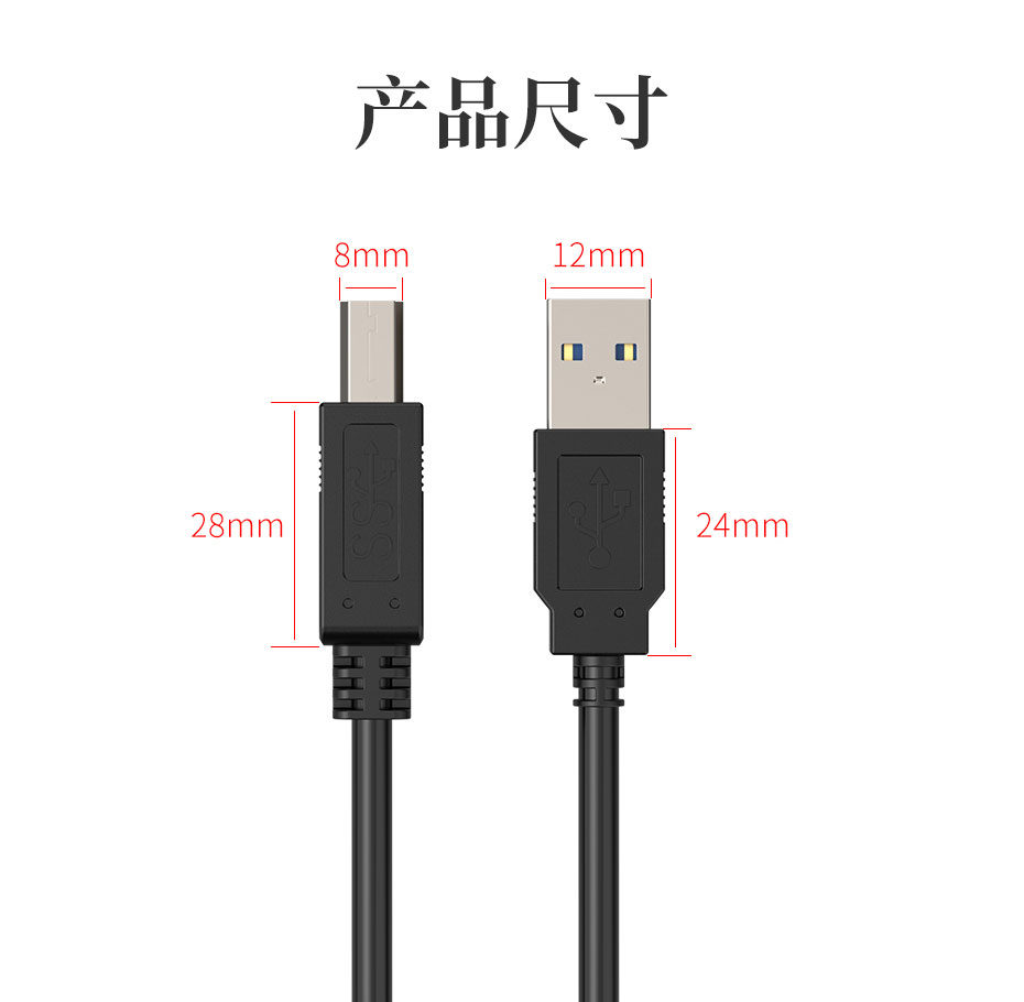 cq9电子平台网站 USB3.0方口打印线/USB3.0打印机连接线插头尺寸